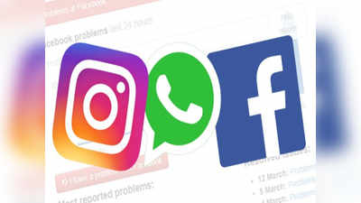 Instagram Issue:  முடங்கியது பேஸ்புக், இன்ஸ்டா, வாட்ஸ் அப்...! கெத்து காட்டும் டுவீட்டர்...!