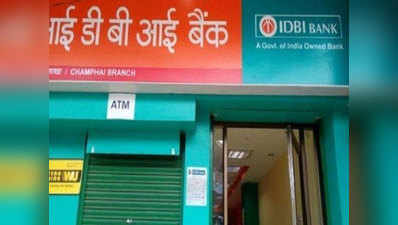 आईडीबीआई निजी क्षेत्र के बैंक की श्रेणी में आया