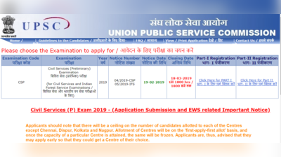 CSE Prelims 2019 Last Date: सिविल सर्विस प्री रजिस्ट्रेशन की तारीख बढ़ी, यहां करें अप्लाई