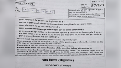 CBSE Class 12 Biology Question Paper 2019: देखें आज का बायॉलजी का प्रश्नपत्र