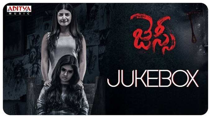 Jessie Telugu Movie Songs: థ్రిల్లర్ మూవీ జెస్సీ సాంగ్స్ 