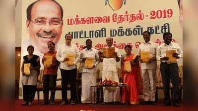 S Ramadoss: மறக்காதீர்கள் மக்களே! இதுதான் பாமகவின் தேர்தல் அறிக்கை!