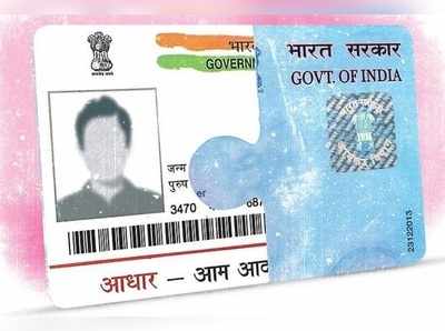 Aadhaar PAN Card: ஆதார் – பான் கார்டு இணைப்பு - விவரங்கள் பொருந்தாதபோது என்ன செய்வது?