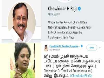 நாங்களும் ”சவுக்கிதார்” தான்; டுவிட்டரை தெறிக்கவிட்ட தமிழக பாஜக தலைவர்கள்!