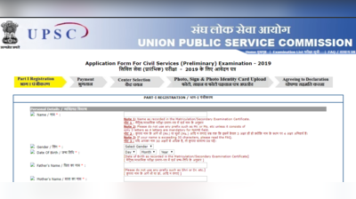 Civil Service Exam 2019: प्री एग्जाम रजिस्ट्रेशन की तारीख बढ़ी, यहां करें अप्लाई