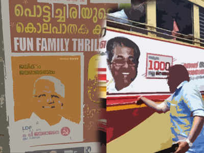 Kerala Election Memes: ഇലക്ഷൻ കാലത്തെ ചില പോസ്റ്റര്‍ അപാരതകള്‍ !