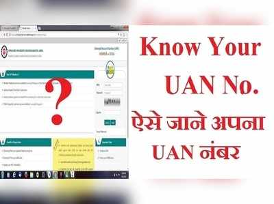 UAN Claim Status: యూఏఎన్ పొందడం సులువే.. ఇలా చేయండి