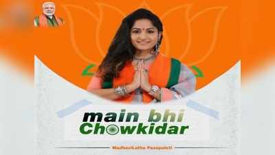 BJP Guntur West Candidate: ఎన్నికల బరిలో హీరోయిన్ మాధవీలత.. పోటీ ఎక్కడో తెలుసా..!