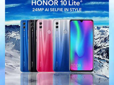 Honor 10 Lite का 3GB रैम वेरियंट भारत में लॉन्च, इसमें है 24MP सेल्फी कैमरा