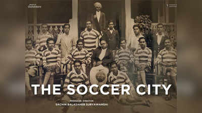 The Soccer City: कोल्हापूरच्या फुटबॉलला फिल्मफेअर