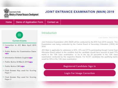 JEE Main Admit Card April 2019: जारी हुए जेईई मेन ऐडमिट कार्ड, ऐसे करें डाउनलोड