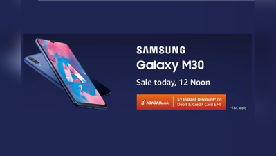 Samsung Galaxy M30: இன்று மதியம் 12 மணிக்கு விற்பனைக்கு வருகிறது சாம்சங்!