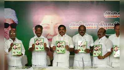 AIADMK Lok Sabha Manifesto: மக்களவைத் தேர்தலுக்கான அதிமுக தேர்தல் அறிக்கை