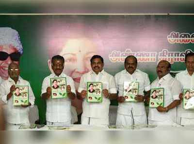 AIADMK Lok Sabha Manifesto: மக்களவைத் தேர்தலுக்கான அதிமுக தேர்தல் அறிக்கை