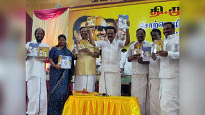 DMK Election Manifesto: राजीव गांधींच्या मारेकऱ्यांना सोडणार, डीएमकेचा जाहीरनामा