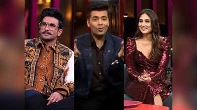 Koffee with Karan 6: जब करीना हुईं नाराज, रणवीर को पार्टी से जाने को कहा गया