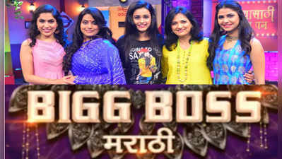 bigg boss marathi 2: बिग बॉस मराठी २ मध्ये दिसणार या मालिकेतील चेहरे?