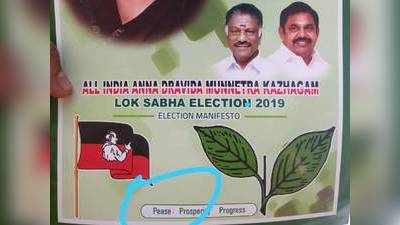 இதுக்கு தங்கபாலுவே பரவாயில்லை... பட்டாணி வளம் வளர்ச்சி தேர்தல் அறிக்கையில் காமெடி செய்த அதிமுக