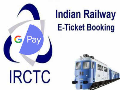 Train Ticket Booking: ఇక గూగుల్ పేతో రైలు టిక్కెట్ బుకింగ్!