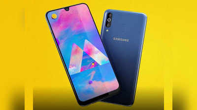 5000mAh बैटरी और 16MP फ्रंट कैमरे वाले Samsung Galaxy M30 की अगली सेल 21 मार्च को