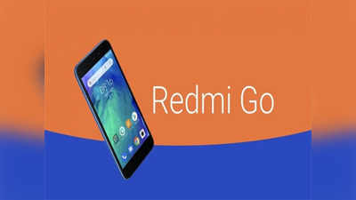 Redmi Go : शाओमीचा रेडमी गो ४ हजार ४९९ रुपयाला