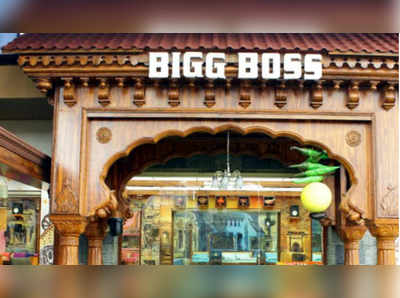 bigg boss marathi 2: मुंबईत उभं राहणार बिग बॉसचं घर