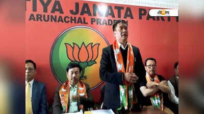 উত্তর-পূর্বে ধাক্কা খেল BJP, অরুণাচলের ২ মন্ত্রী ও ৬ MLA গেলেন সাংমার দলে