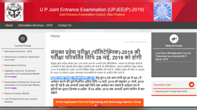 UP Polytechnic Exam Date 2019: लोकसभा चुनावों के कारण बदली एग्जाम डेट, आवेदन तारीख भी बढ़ी