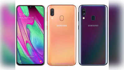 Samsung Galaxy A40 हुआ लॉन्च, फोन में है 25 मेगापिक्सल का सेल्फी कैमरा