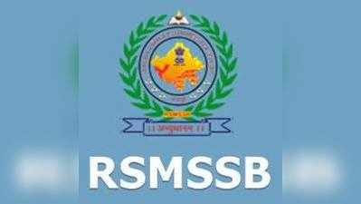 RSMSSB LDC Revised Result 2018: संशोधित रिजल्ट जारी, 70 नए कैंडिटेट जुड़े