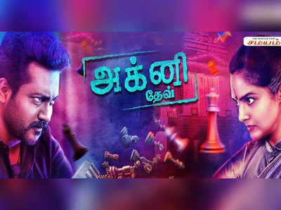 Agni Dev Movie: ‘அக்னி தேவ்’ படத்தில் வில்லியாக வரும் மதுபாலா!