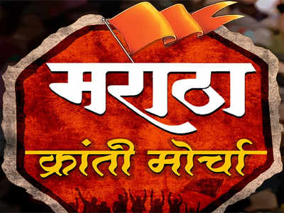 maratha kranti morcha : मराठा क्रांती मोर्चाचा शिवसेना - भाजपवर बहिष्कार