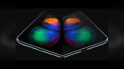 Samsung Galaxy Fold भारत में अगले तीन महीने में हो सकता है लॉन्च, जानें कीमत