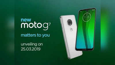 Moto G7 भारत में 25 मार्च को होगा लॉन्च, जानें कीमत और खूबियां