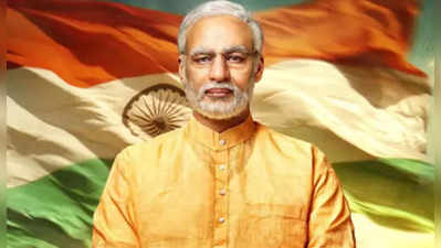 PM Narendra Modi movie: पीएम नरेंद्र मोदी चित्रपटाचा ट्रेलर पाहिलात का?