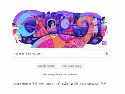 holi doodle: गुगलचीही धुळवड! होळीनिमित्त खास डुडल