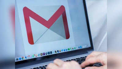 Gmail में आया कॉनफिडेंशल मोड, सीक्रेट तरीके से ऐसे भेजें ई-मेल