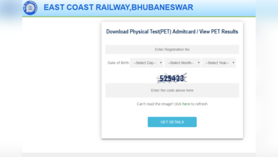 RRB Group D PET Result 2019: जारी हुआ ग्रुप डी PET Test का परिणाम, यहां देखें