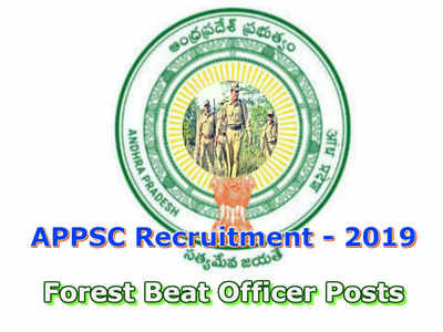 APPSC FBO Recruitment: ఫారెస్ట్ బీట్ ఆఫీసర్ దరఖాస్తు గడువు పొడిగింపు