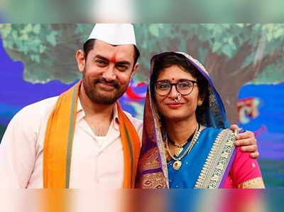 aamir khan: आमीर खान-किरण रावचा मराठमोळा अंदाज,फोटो व्हायरल