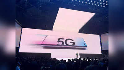 पहिला 5G स्मार्टफोन ५ एप्रिलला लाँच होणार