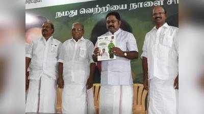 AMMK Manifesto: 90s கிட்ஸ் திருமண ஆசையை நிறைவேற்றிய டிடிவி தினகரன் தேர்தல் அறிக்கை