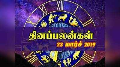 Rasi Palan: இன்றைய ராசிபலன் (23/03/2019) - அதிக லாபம் தரும் நாள்