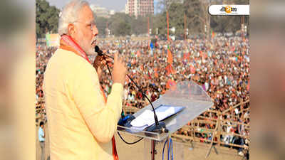 প্রার্থী নিয়ে কর্মীদের ক্ষোভ, সামাল দিতে ৩ এপ্রিল ব্রিগেডে সভা মোদীর!