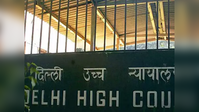 सिर्फ निराशा तलाक का आधार नहीं हो सकताः HC