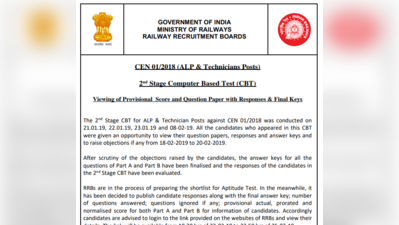 RRB ALP CBT 2 Final Answer Key: सेकंड सीबीटी की फाइनल आंसर की जारी, परिणाम डेट घोषित