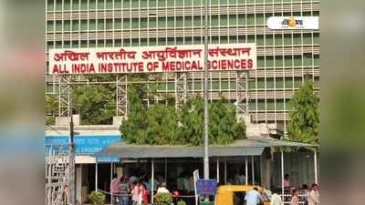 দিল্লির AIIMS-এ অপারেশন থিয়েটারে আগুন