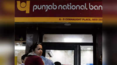 PNB: पंजाब बँक करणार १० हजार कोटींची वसुली