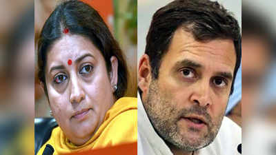 Amethi: अमेठीत होणार काँटे की टक्कर