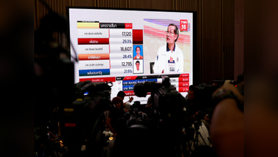 थाईलैंडः जुंटा ने चुनाव में ली अप्रत्याशित  बढ़त